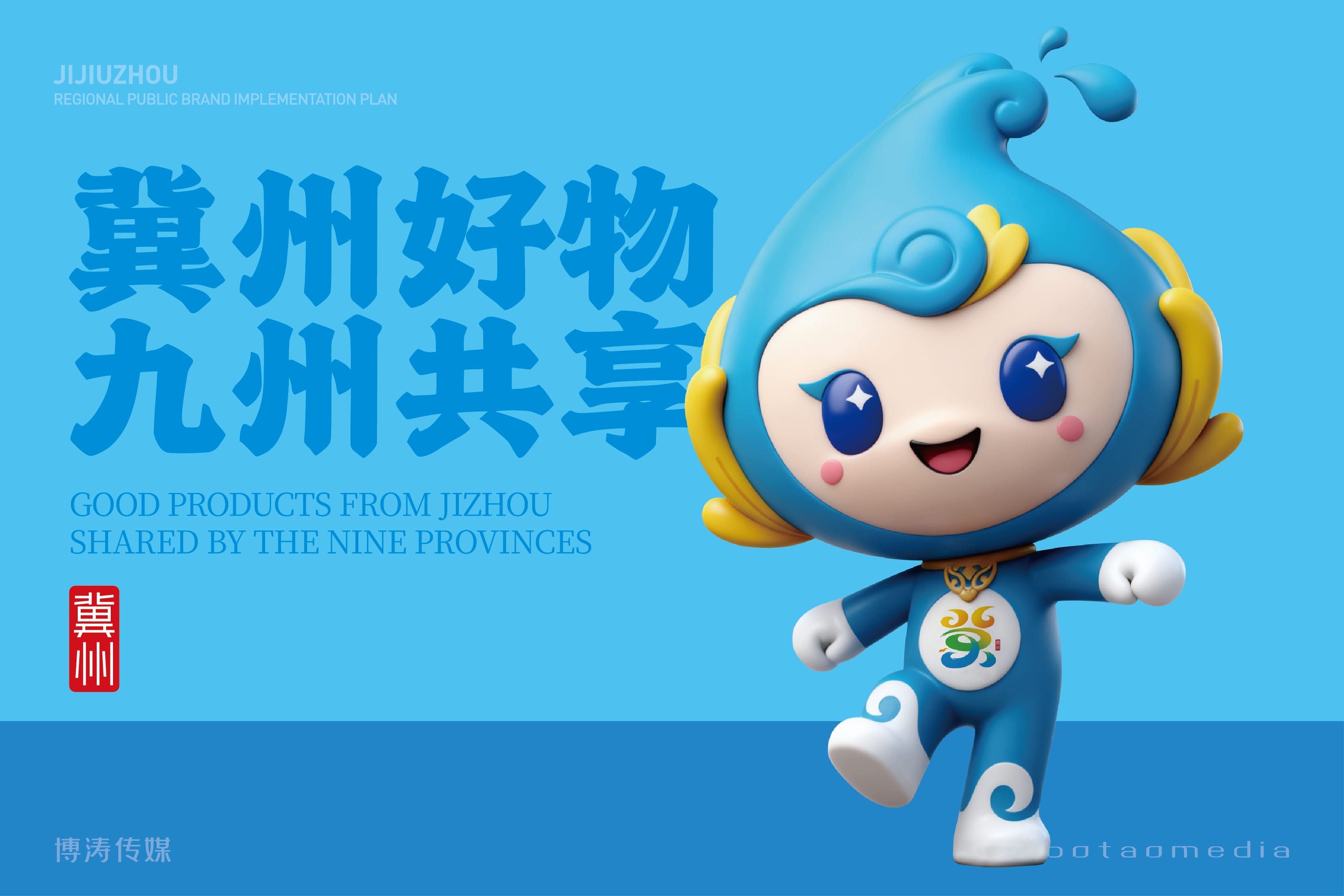 冀九洲品牌形象